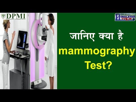 Mammography कराने से पहले जरूर जान लें ये 7 बातें | DPMI