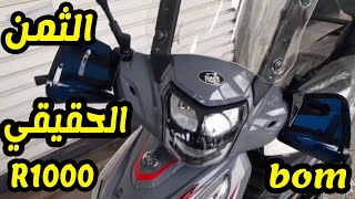 ثمن سانيا Sanya R1000 2023