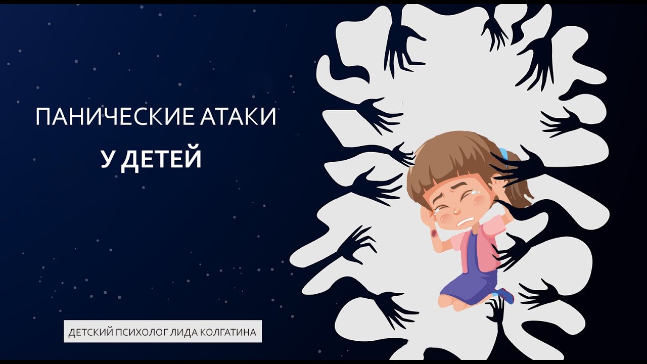 беспокойство ребенка. паника у ребенка. паника картинки для детей. паника у ребенка. паника у ребенка.
