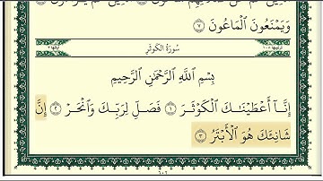 (١٦٦)                  رقم(١٠٨)سورة الكوثر تلاوة الشيخ وديع اليمني جزاه الله خيرا