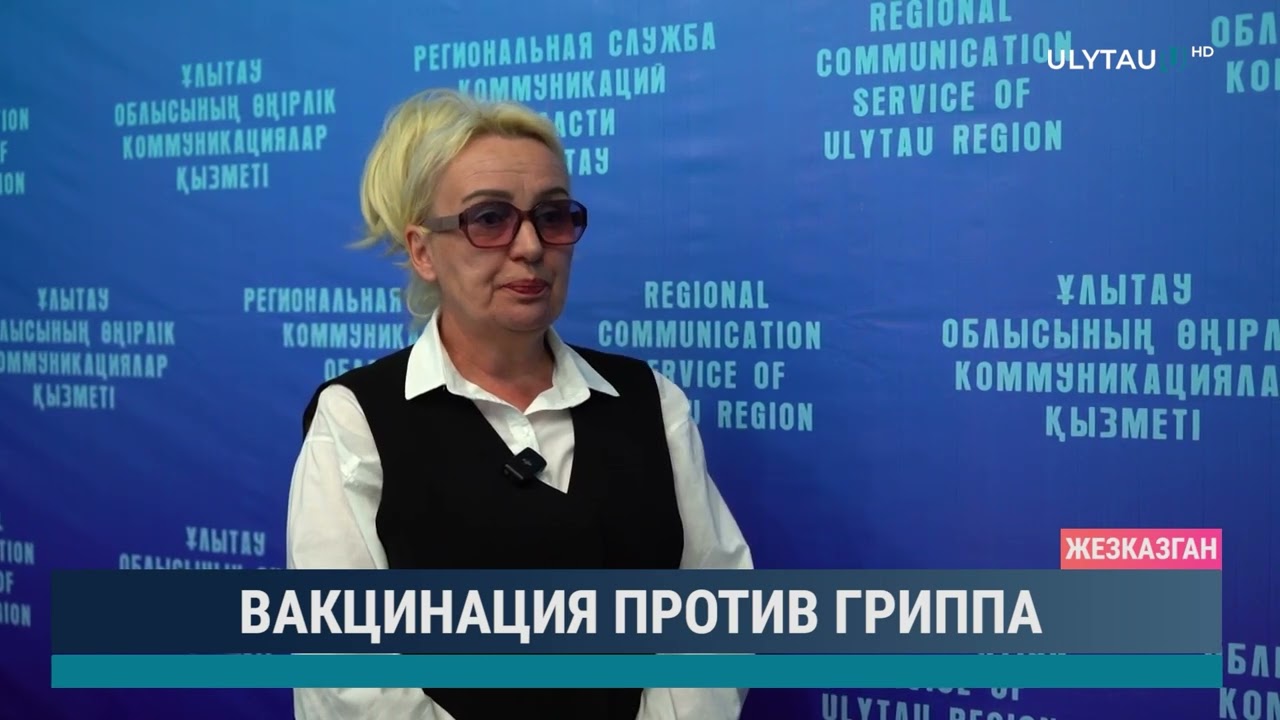 Вакцинация против гриппа