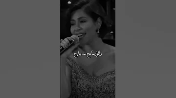 واللي سامح حد جارح راضي ضلم المشاعر شيرين شيرين عبدالوهاب مشاعر اغاني اكسبلور Explore Sherine 