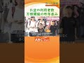 お盆期間の山陽・北陸新幹線と在来線特急の利用者数は計約305万人で去年と同水準 JR西日本