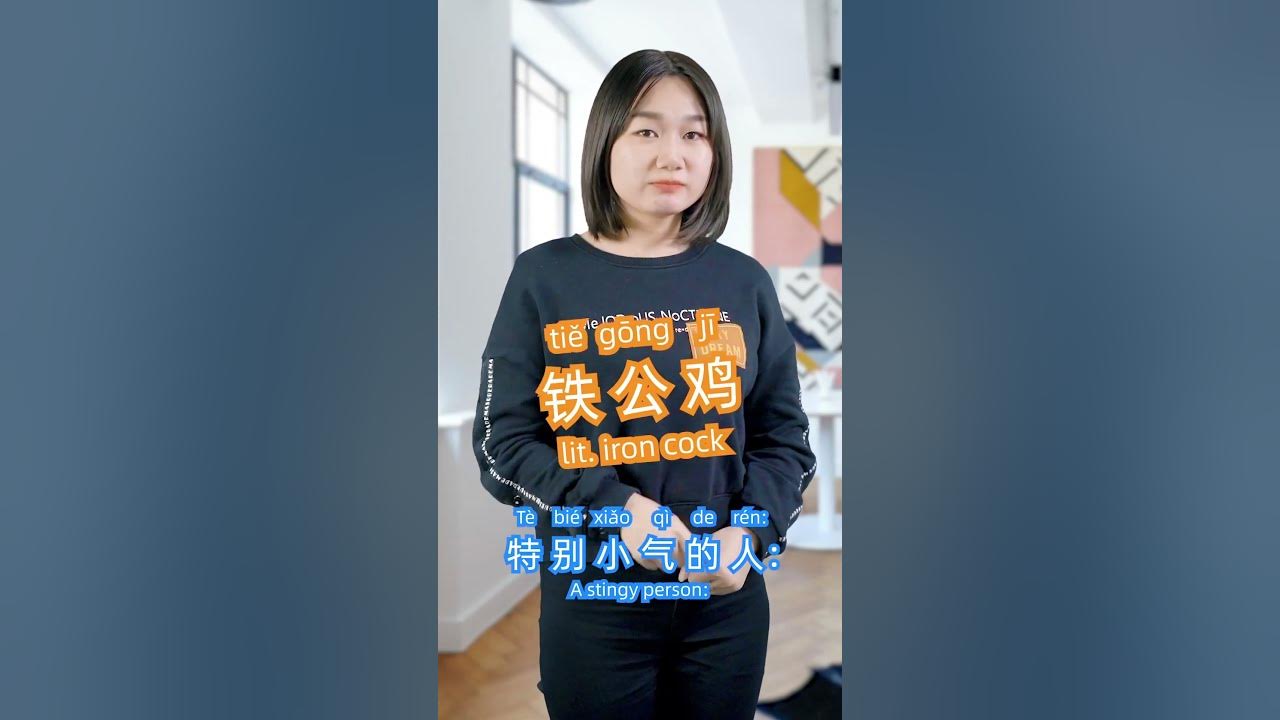 chinese-slang-words-to-describe-people-learn-chinese-youtube