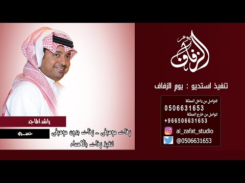 زفة اقبلي يا ابرار راشد الماجد زفة باسم ابرار لطلب بدون حقوق بالاسماء