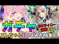 【FGO/ガチャ】9周年!水着エレちゃん引くしかない❣福袋&デスティニーオーダー召喚も!✨【舞坂ねある/STAR SPECTRE】