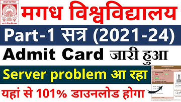 Magadh University Part 1 Admit Card जारी |Magadh University Part 1 Exam 2021-24 admit card Download
