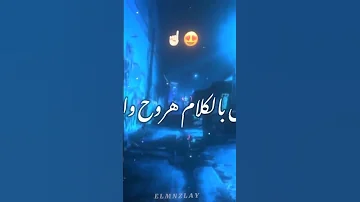 الراجعه فاجعه لايك ترند اكسبلور حالات واتس حب تصميم فيديوهات عمار حسني اغاني تصميمي 