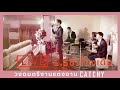 วงดนตรีงานแต่งงาน | CATCHY | ฟังเพลงรักต่อเนื่องยาว 1ชม.ครึ่ง TEL.0952891598