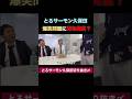 とろサーモン久保田、爆笑問題に死ね発言？ #とろサーモン久保田 #爆笑問題