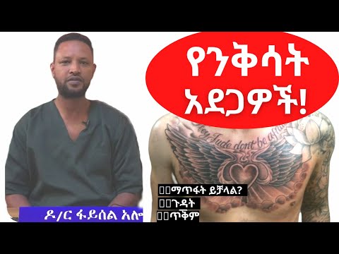 ቪዲዮ: በአዲስ ንቅሳት እንዴት እንደሚተኛ: 12 ደረጃዎች (ከስዕሎች ጋር)