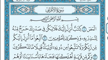 سورة الأعراف مكتوبة علي جابر