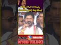 కేసీఆర్ నువ్వెక్కడున్న వదిలిపెట్టను,జైల్లో వేస్తా:revanth reddy fire on kcr #ytshorts #kcr #shorts