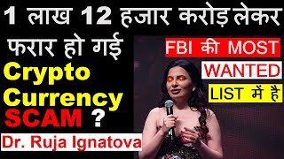 Cryptocurrency scammer  Bitcoin Killer  much money did Ruja Ignatova steal | MLM and CryptoQueen