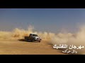 عرب مطروح تفحيط على مهرجان 2020 