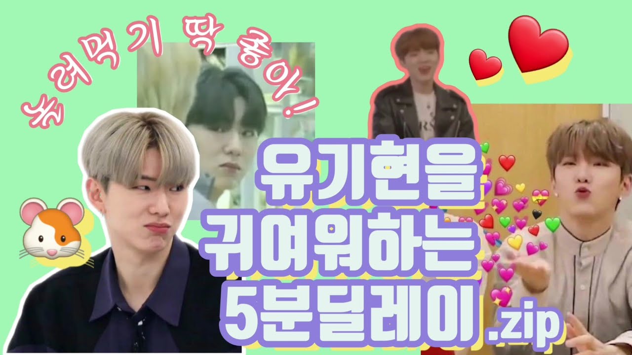 [몬스타엑스] 유기현 귀여워 2탄 - 단체로 기현이 조심 실패