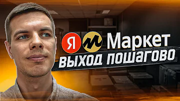 Как спросить у продавца на Яндекс Маркете