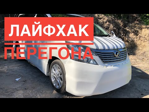 ЛАЙФХАК ПО ПЕРЕГОНУ АВТО ИЗ ВЛАДИВОСТОКА. LIFEHACK ЗЕЛЕНЫЙ УГОЛ. ЗАЩИТА АВТОМОБИЛЯ.