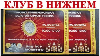 Клуб коллекционеров в Нижнем Новгороде 😊👍🔥 #ШКОБ