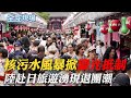 核污水風暴掀 觀光抵制 陸赴日旅遊湧現退團潮 美周末槍擊不斷多人死亡 CNN主播感嘆槍枝暴力 全球現場 20230827 全球大視野Global Vision 核污水風暴掀 觀光抵制 陸赴日旅遊湧現退團潮 美周末槍擊不斷多人死亡 CNN主播感嘆槍枝暴力 全球現場 20230827 全球大視野Global Vision