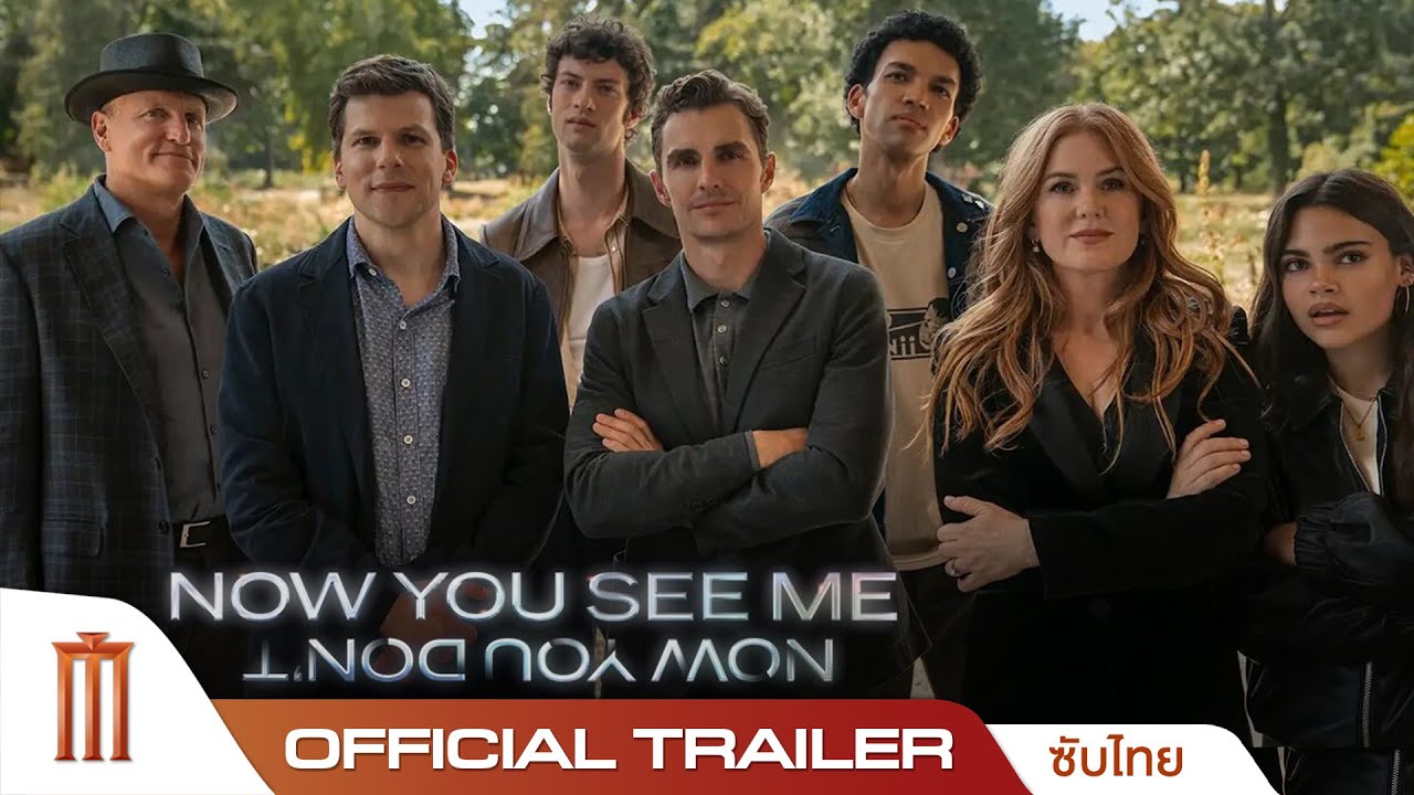 Now You See Me: Now You Don’t อาชญากลปล้นโลก 3 – Official Trailer [ซับไทย]