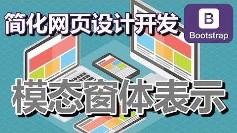 13.Bootstrap 模态窗体表示