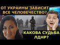 Чем закончится"вторжение" в Украину? Кому это выгодно? Вакцинацию отменят?