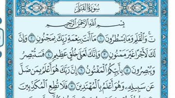 سوره القلم من 1الى7 علي جابر