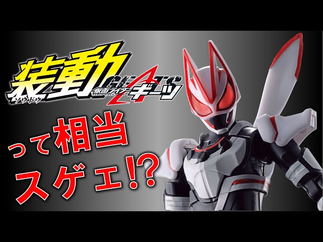 アソビだしたら止まらない!? 装動ギーツ、10.3発売!! - YouTube