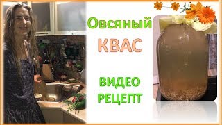 Елена Абрамова с простейшим рецептом полезного и вкусного кваса Елена Абрамова с простейшим рецептом полезного и вкусного кваса