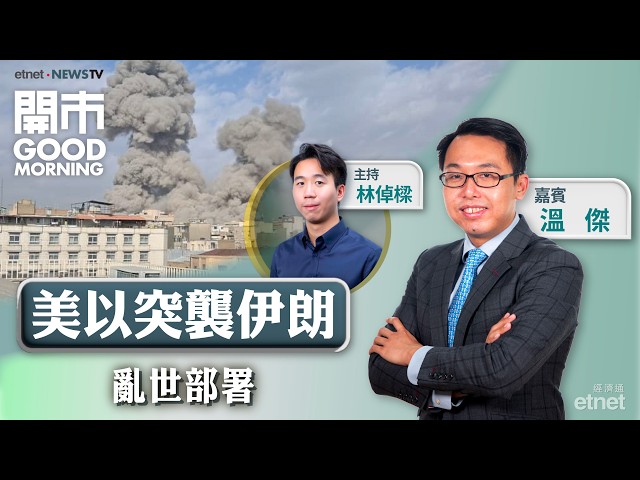 美以對伊朗「先發制人」空襲 金價有望突破5500美元大關？