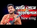 Ami pama poraselam      official music  al mamun jomaddar  bangla new song