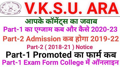Vksu Part 1 Exam कब और कैसे Part 2 Admission Notice Part 1 Exam Form Promoted Link Part 2 Exam फिर