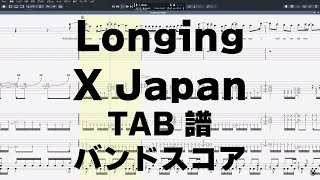 Longing ロンギング ギター ベース TAB 【 X Japan エックス 】 バンドスコア