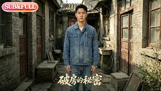 【全集FULL】《破房的秘密》| ENG SUB | AI短剧 #薄荷听书 #cdrama #latest screenshot 5