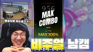 이제는 손조차 안쓰고 풀콤함 ㅋㅋㅋㅋㅋ 리듬게임 미션데이