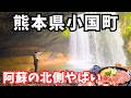 【熊本観光】すごい場所見つけた!阿蘇観光ドライブ旅でグルメと絶景を堪能!熊本旅行vlog