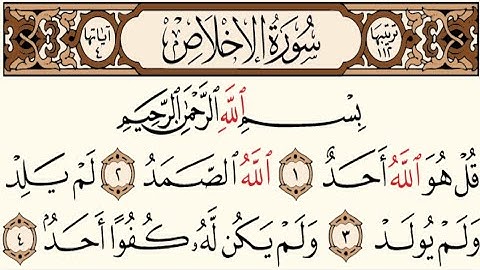 112– سورة الإخلاص مكتوبة عبد الباسط عبد الصمد (بدون أعلانات)