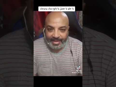 يا بايع دينك و عرضك