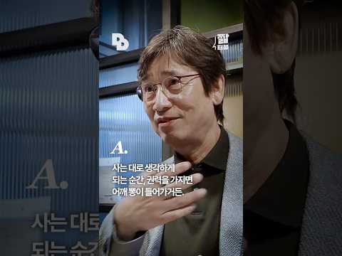 [짧터뷰] 신경안정제 유시민의 경고등: 당선자의 어깨뽕과 낙선자의 홀로서기 #shorts #짧터뷰 #유시민 #신경안정제 #죽지않는돌고래 #딴지일보