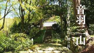 Mount Otowa (Nara Prefecture) [Mountain Climbing] Traverse the Otowa Sanzan Mountains from Mount ...