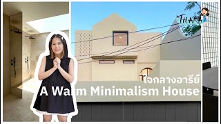 A Warm Minimalism House ใจกลางอารีย์ | AomThara
