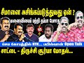 Dont make fun of seeman  ntk in anger  never talk about saattai wife  saattaitrichy surya clash