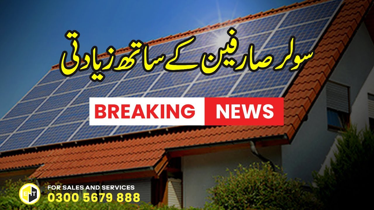 Major Injustices Faced by Solar Customers | Must Watch Awareness Video | EHome Technologies