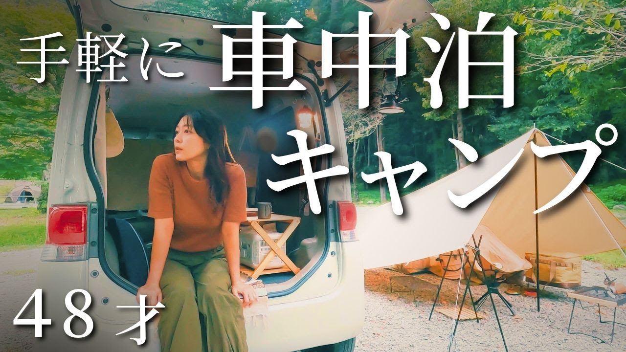 japan】Solo car camping《middle-aged woman》 - YouTube