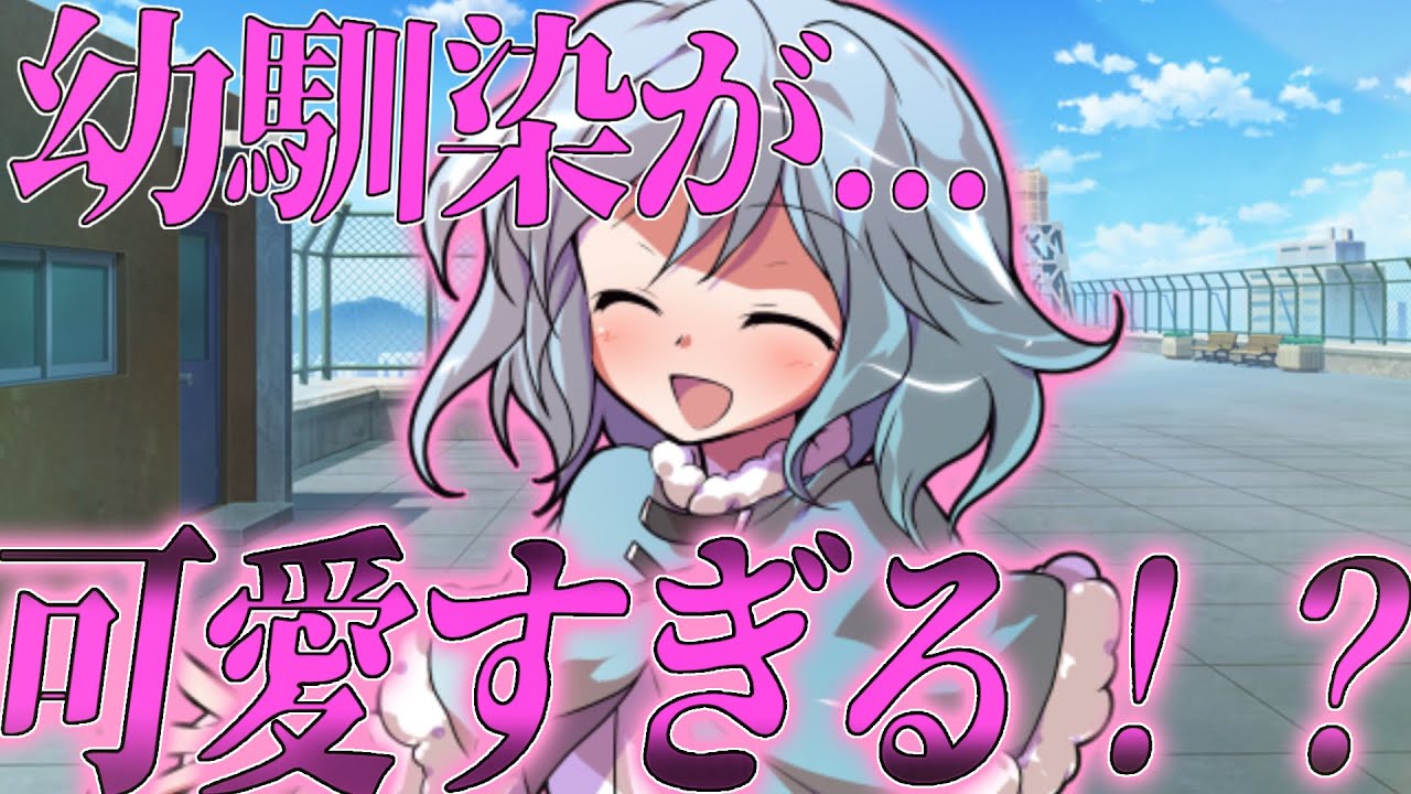 【ゆっくり茶番劇】アイドル級に可愛い妹たちができた！？　第二話「幼馴染が可愛すぎる！？」