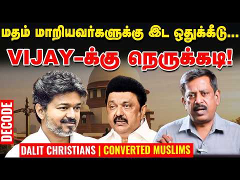 Will CM Vijay Speak Up for Reservation for Dalit Christians and Converted Muslims? | DECODE