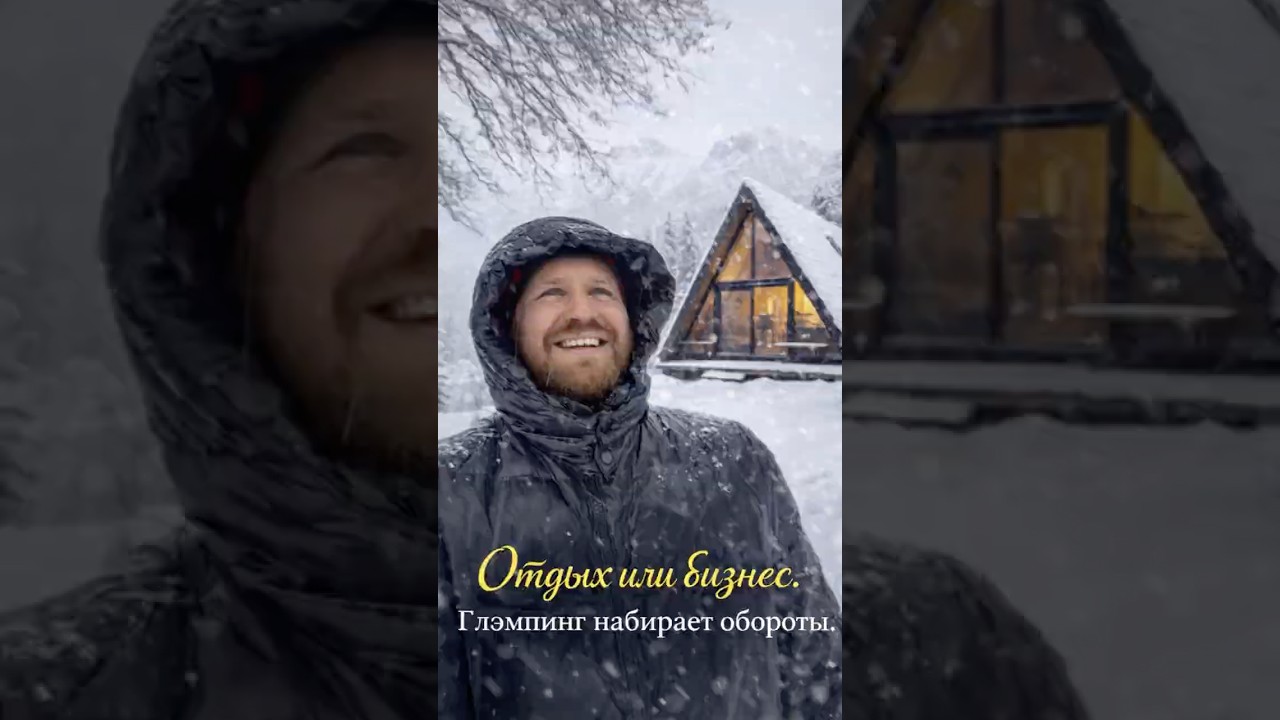 Глэмпинг в Сочи