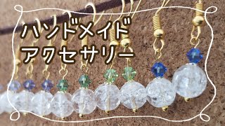 天然石×スワロフスキー ピアス
