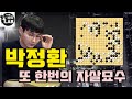 [묘수제조기 등록~ 박정환 또 한번의 자살묘수] 2020 한중빅매치 박정환 vs 투샤오위